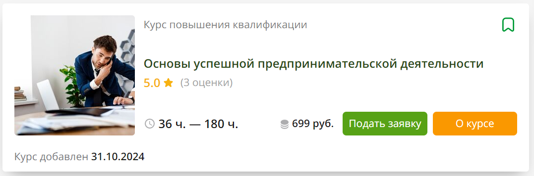 [Инфоурок] Кристина Клинова ― Основы успешной пред_0.png